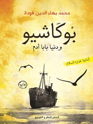 cover image of بوكاشيو